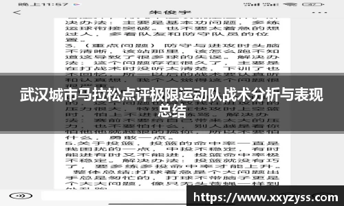 武汉城市马拉松点评极限运动队战术分析与表现总结